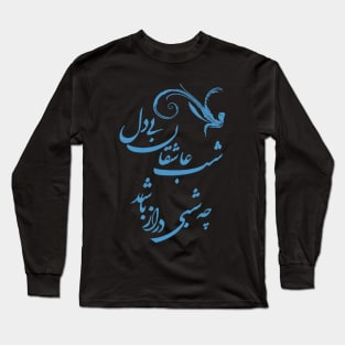 Saadi's quote about restless lovers Long Sleeve T-Shirt